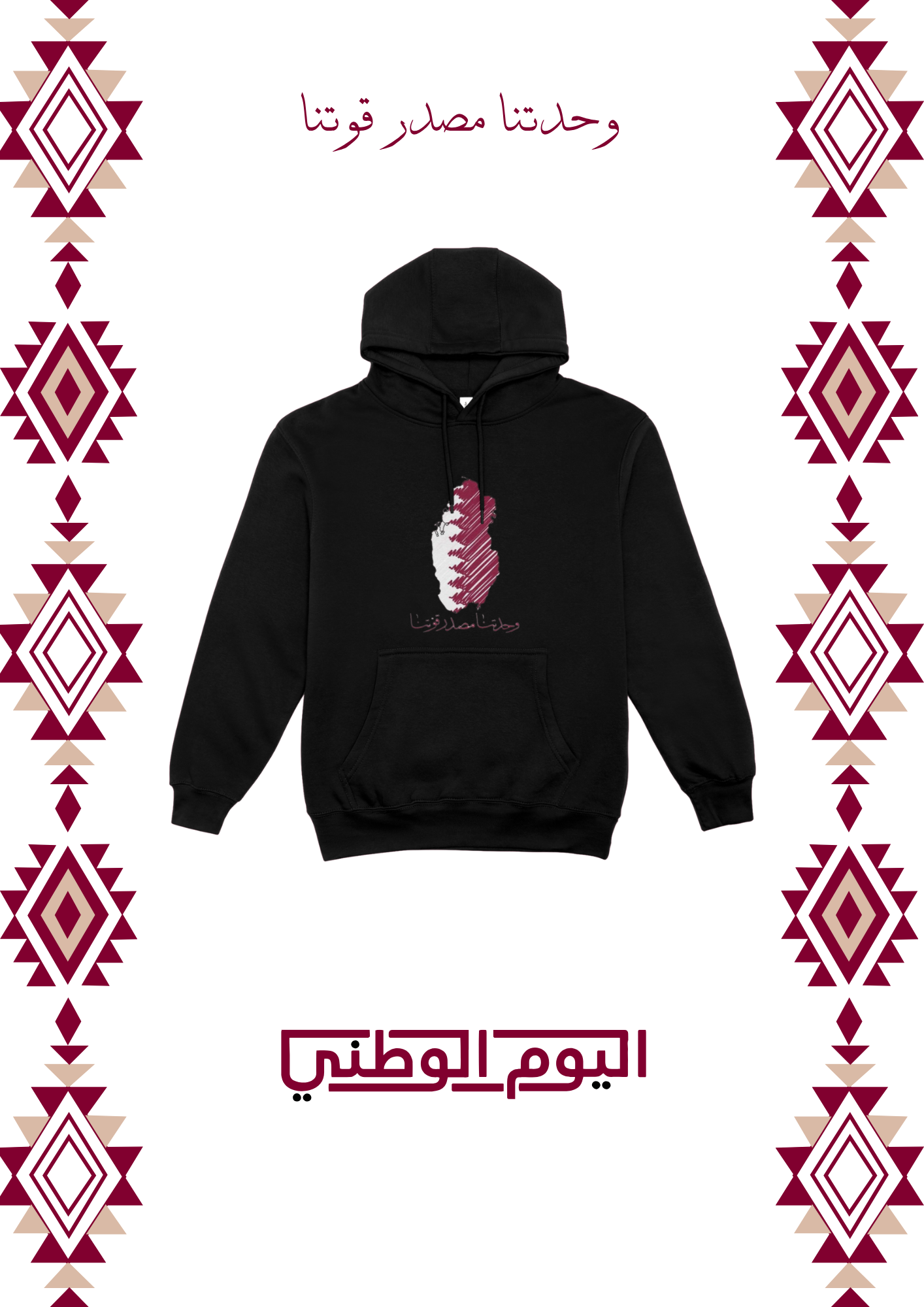 وحدتنا مصدر قوتنا