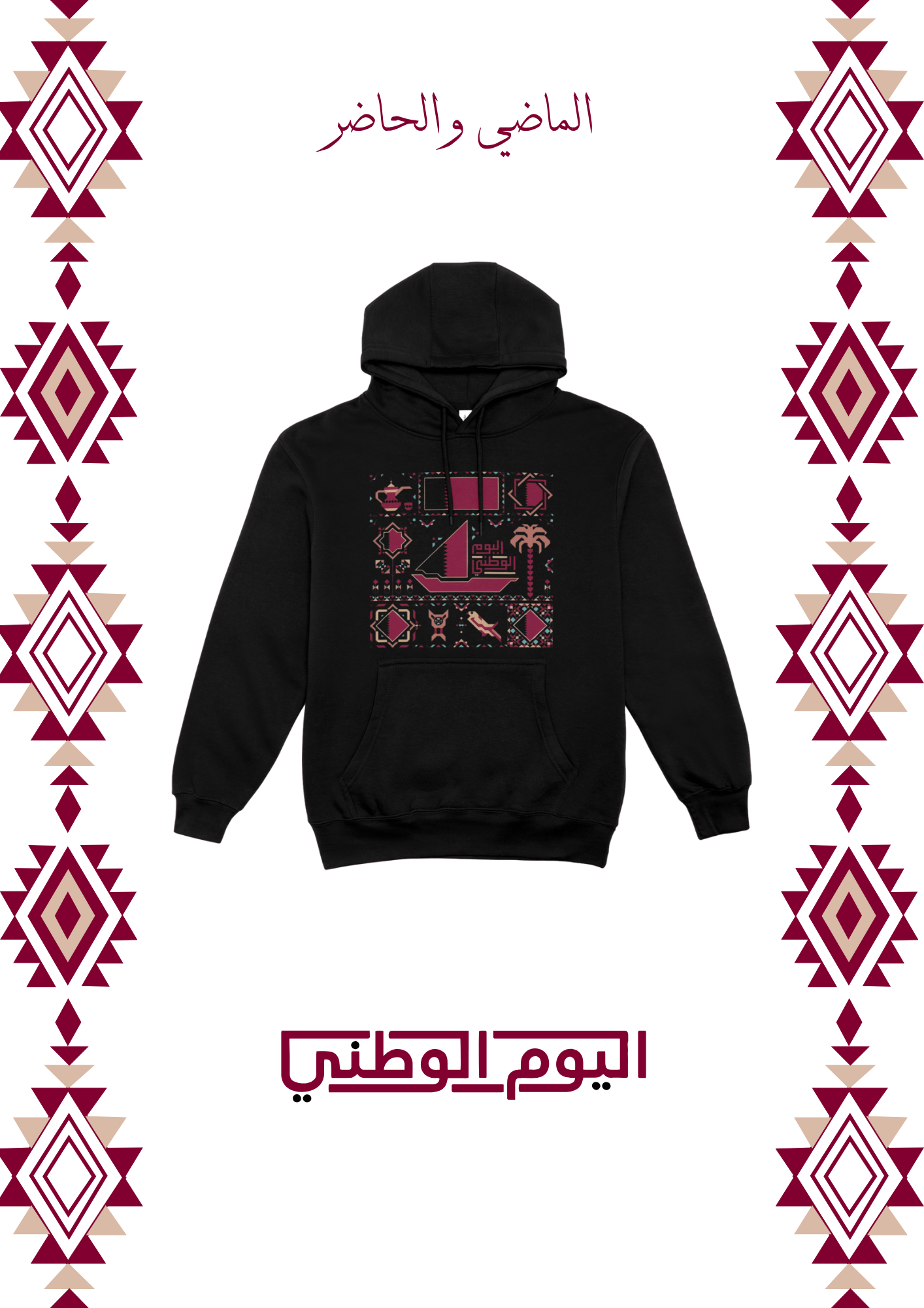 الماضي والحاضر