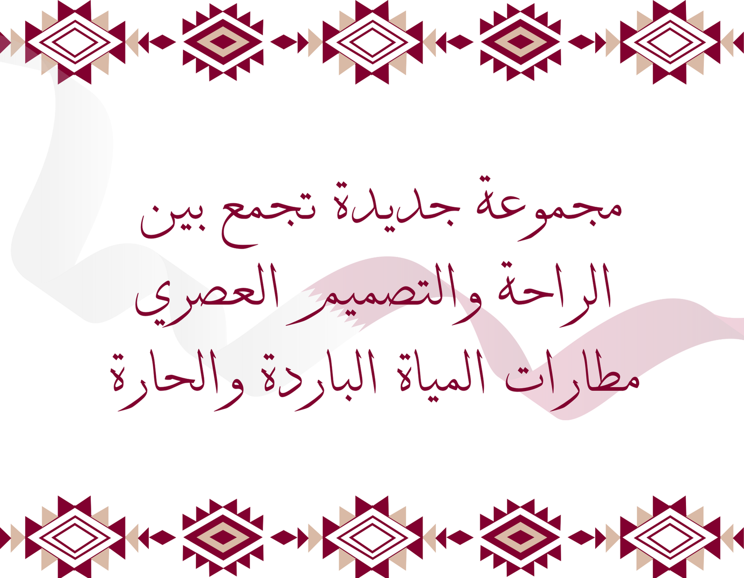 مطارات مميزة للحار والبارد