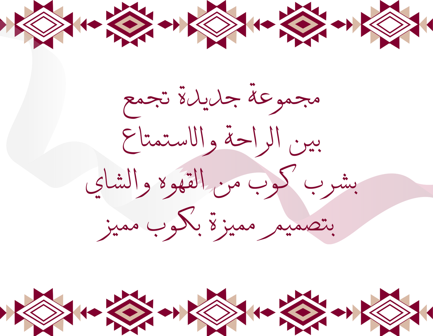 مجموعة جديدة من أكواب السراميك