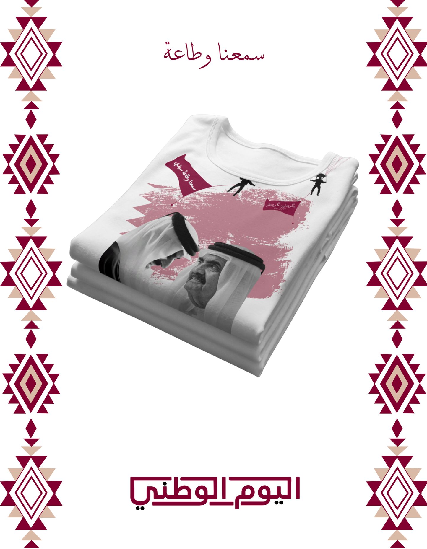 تشيرت سمعنا وطاعة