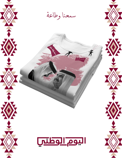 تشيرت سمعنا وطاعة