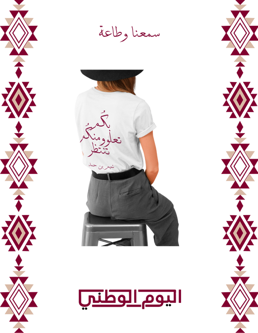 بكُم تعلوومنكُم تنتظر