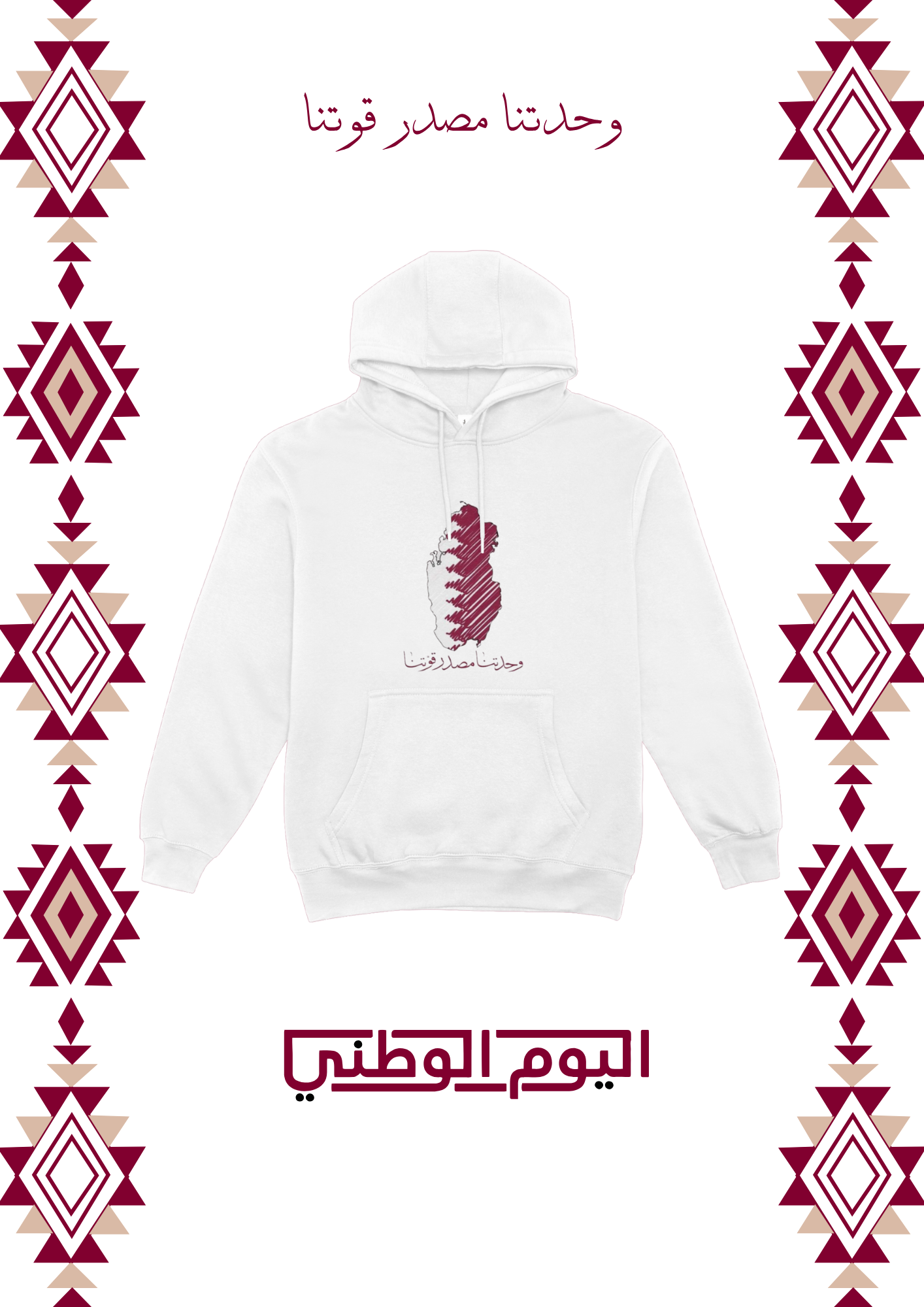 وحدتنا مصدر قوتنا