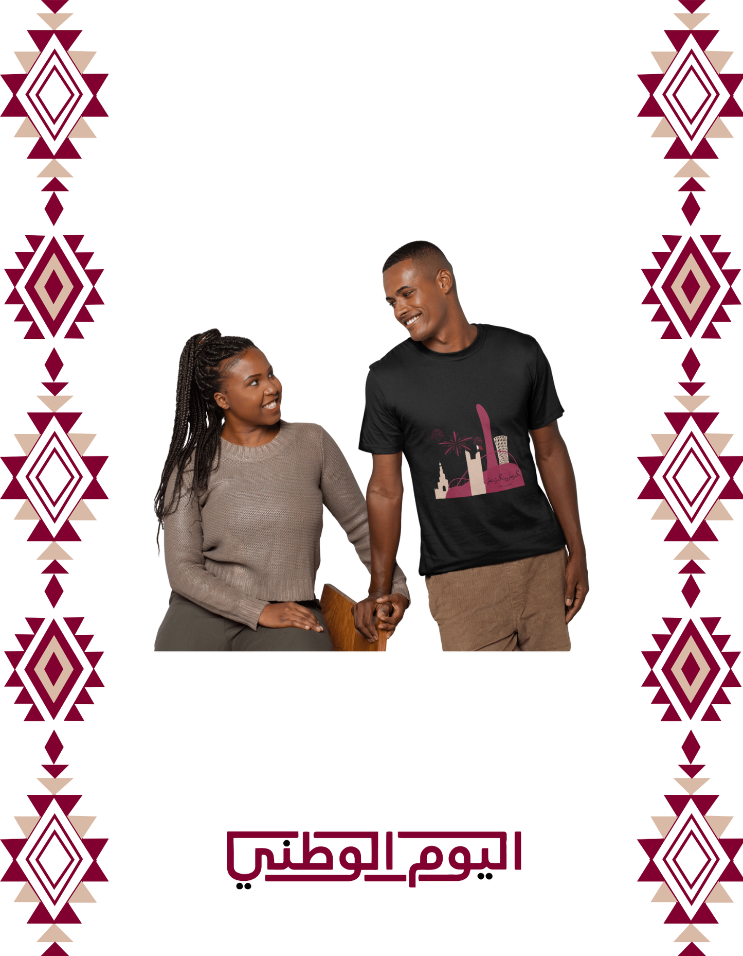 احتفلات اليوم الوطني