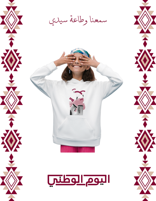 سمعنا وطاعة سيدي