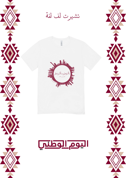 تي شيرت لف لفة