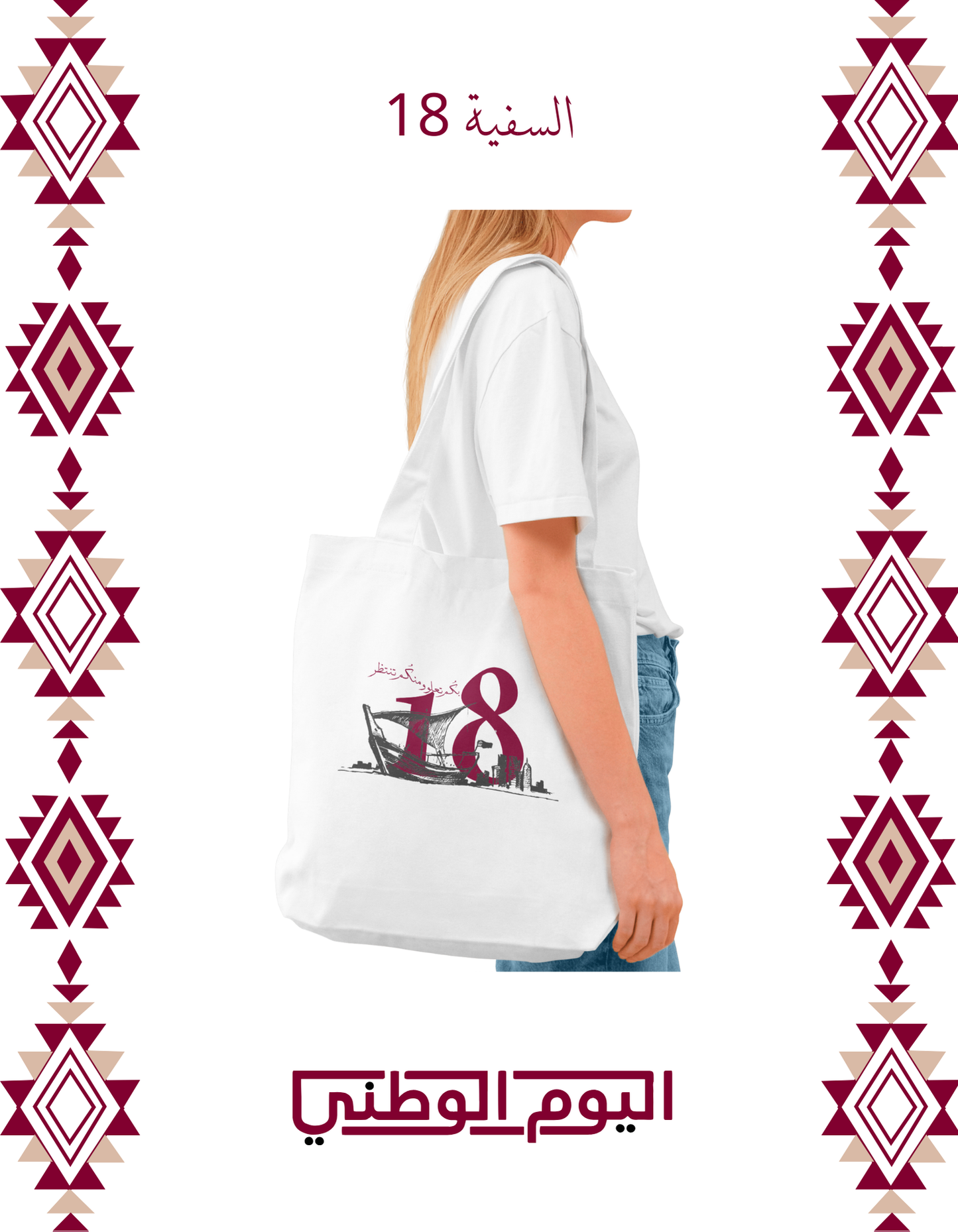 توت باق السفينة 18