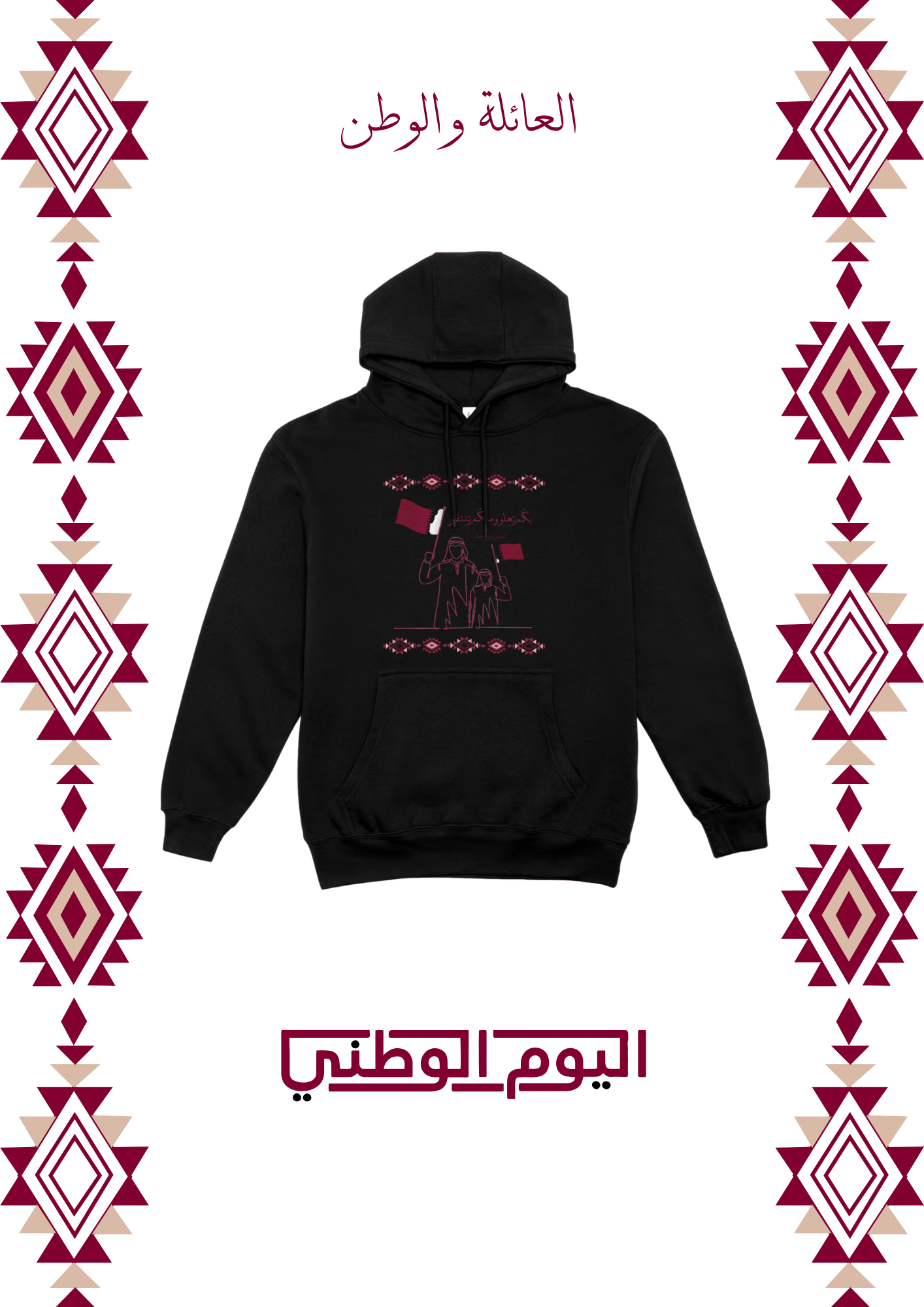 العائلة والوطن