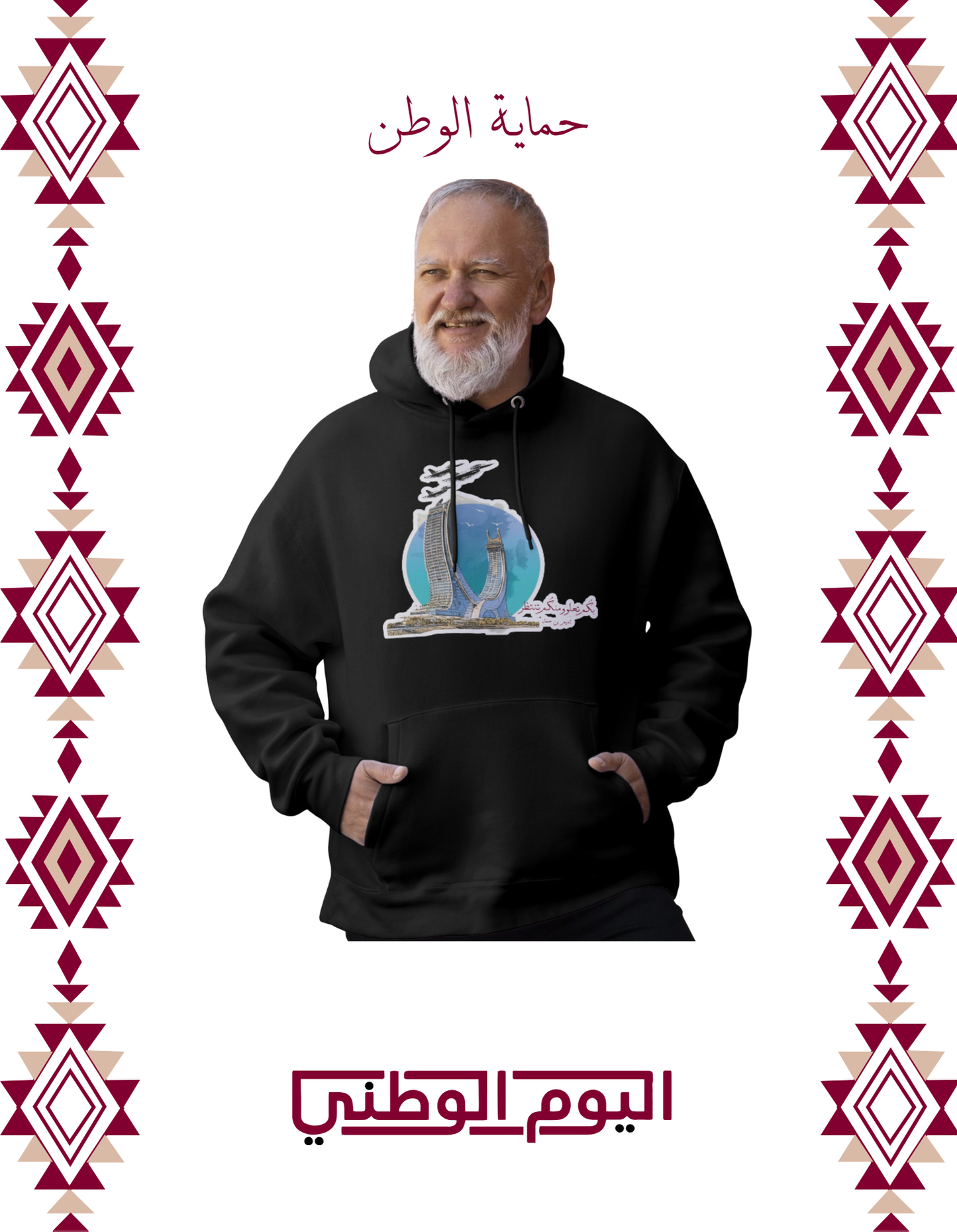 حماية الوطن