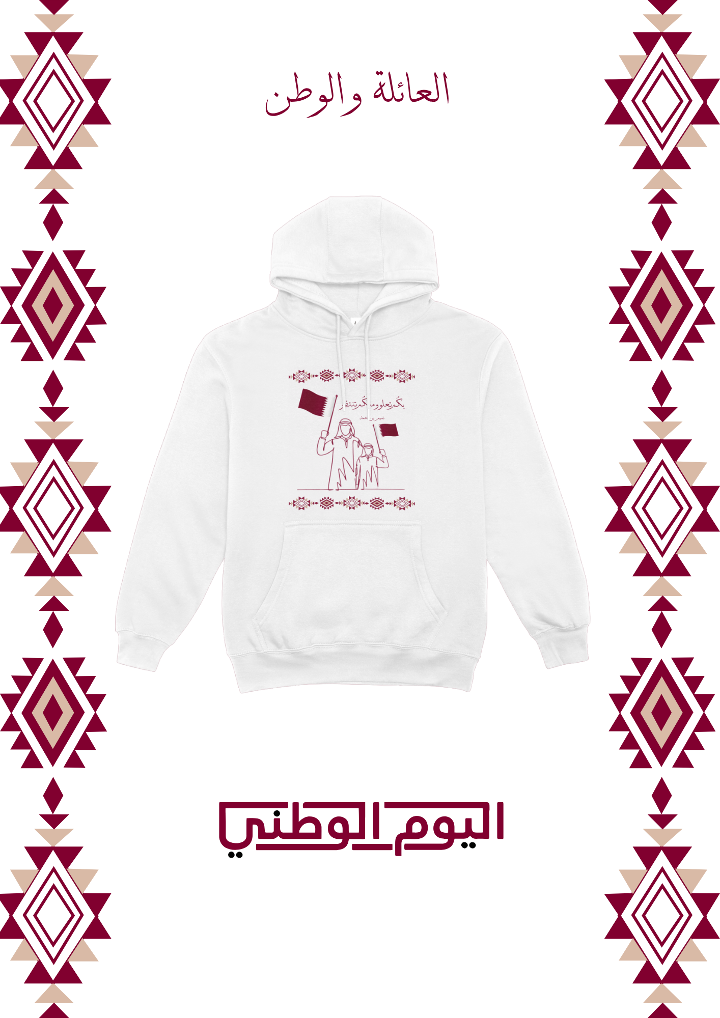 العائلة والوطن