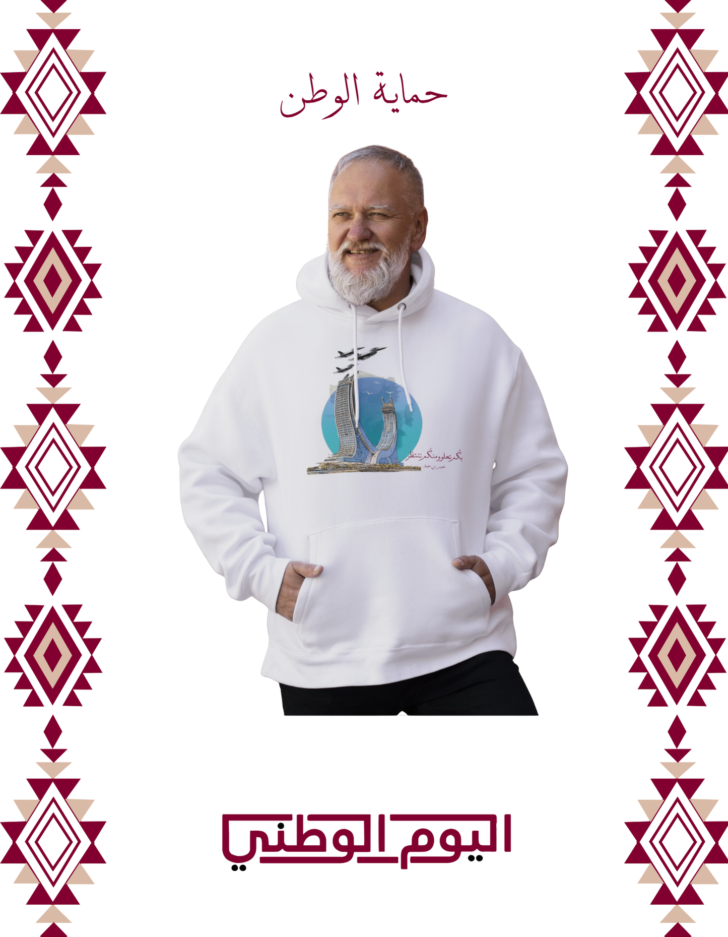 حماية الوطن