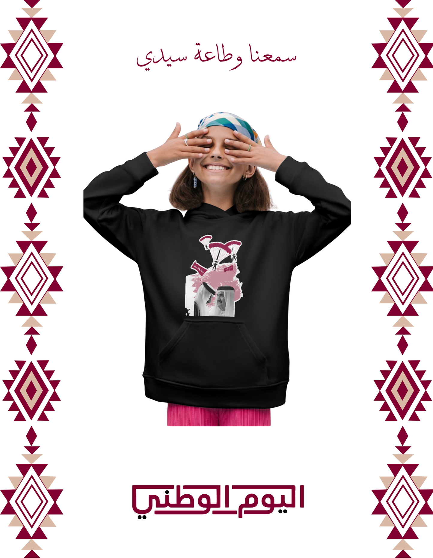 سمعنا وطاعة سيدي